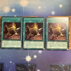 遊戯王 ミミグル・ダンジョン シク シークレット 3枚