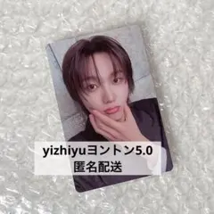 yizhiyu yzy ヨントン 5.0 ソンホ BOYNEXTDOOR 中華