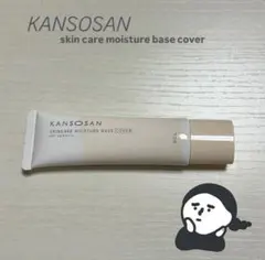 KANSOSAN 保湿力スキンケア下地 カバータイプ30g 乾燥さん