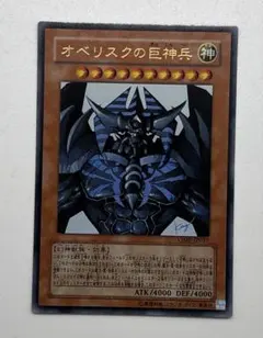 2026年最新】オベリスクの巨神兵 VJMP-JP037 URの人気アイテム - メルカリ