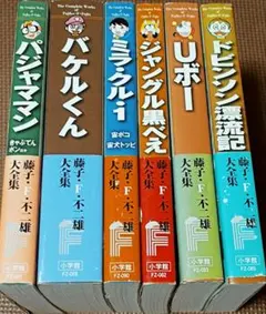 2025年最新】藤子・F・不二雄大全集 全巻の人気アイテム - メルカリ