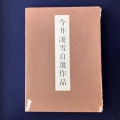 土佐の書 高知新聞社 1500部限定版 書道資料 - メルカリ