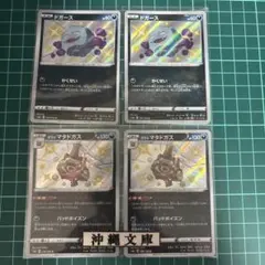 ドガース　ガラルマタドガス　色違いのサムネイル