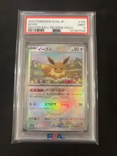 2025年最新】マスターボール イーブイの人気アイテム - メルカリ