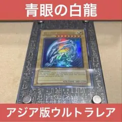 2026年最新】遊戯王 ブルーアイズ 中国版の人気アイテム - メルカリ