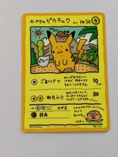 オーヤマのピカチュウ オーヤマのピカチュウ【P】{-}