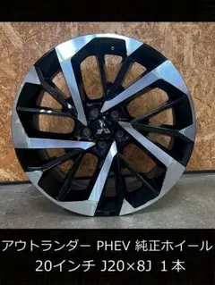 新型アウトランダーの純正アルミホイール20インチになります。(2本目) 楽天市場】『アウトランダーPHEV』 純正 GN0W アルミホイール