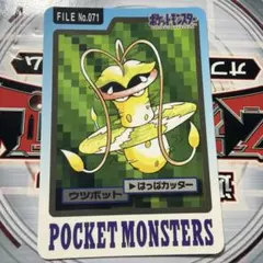 ポケモン カードダス ウツボット No.071