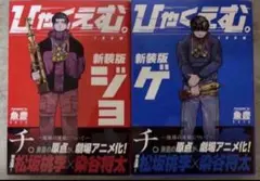 2025年最新】魚豊 ひゃくえむの人気アイテム - メルカリ