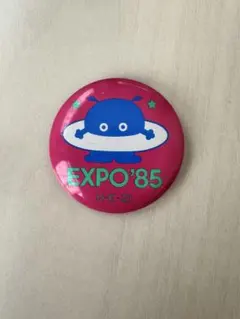 2026年最新】expo'85 バッチの人気アイテム - メルカリ