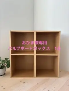 2025年最新】無印良品 パルプボードボックスの人気アイテム - メルカリ