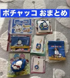 サンリオ ポチャッコ グッズ おまとめ