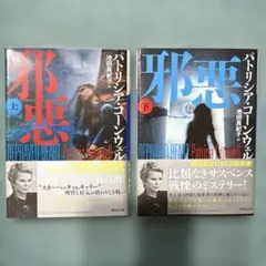 パトリシアコーンウェル