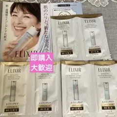 ［試供品］ELIXIR バウンシングエッセンスローション 3回分しっとりタイプ