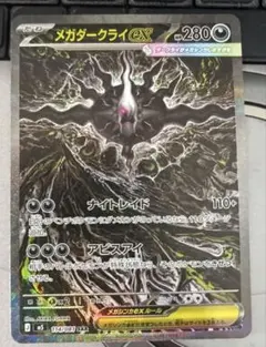 ト*ゲ様 美品ポケモンカード メガダークライex SAR SR RR3枚まとめ売