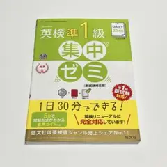 DAILY25日間英検準1級集中ゼミ 一次試験対策