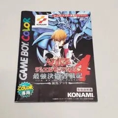 GBカラー 取扱説明書 遊戯王デュエルモンスターズ4 ※注意！ソフトなし※