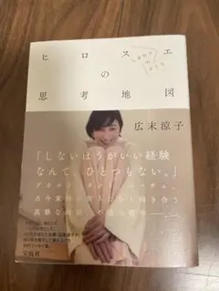 ヒロスエの思考地図