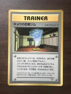 プロモ】キョウの忍者ジム/コロコロ/旧裏ポケカ/ポケモンカード - メルカリ