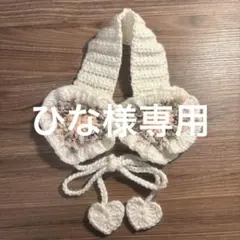 イヤーマフ　ハート　ハンドメイド　編み物