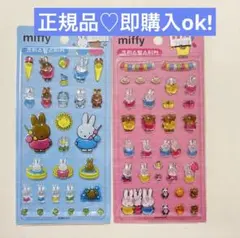 【正規品】韓国限定シール　韓国正規品　ミィッフィー　miffy 最安値