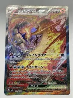 ロケット団のファイヤーex SAR SV10 ロケット団の栄光 124/098