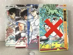 初版】聖闘士星矢 1巻 コミックニュース付き 愛蔵版初版1巻付き 車田