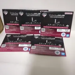 ジョジョ　一番くじ　ステッカー　アソート　5個