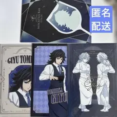 鬼滅の刃 モクテル ロト くじ クリアファイル 冨岡義勇 4点