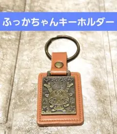 ふっかちゃんキーホルダー