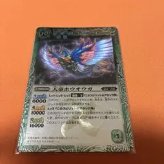 バトルスピリッツ 天帝ホウオウガ Xレア旧レリーフ『極美品』 バトルスピリッツ 天帝ホウオウガ Xレア旧レリーフ『極美品』 | Mercari