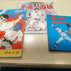 3点セット ガッツジュン 柔道一直線レコード ノート