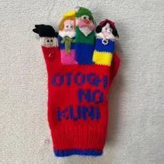 新品 手袋 10-12才 おとぎの国 指人形 赤レッドSOGO購入品 キッズ子供