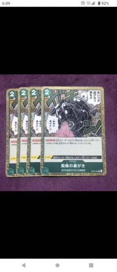 蜘蛛の巣がき R OP04-035 4枚セット　くものすがき