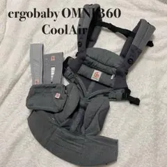 【美品】ergobaby OMN360 CoolAir 抱っこ紐 最上級モデル