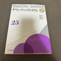 オペレーティングシステム