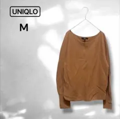 【ユニクロ】3Dコットンボートネックセーター長袖 シンプル カジュアル M