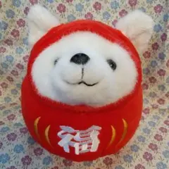 ダルマ風犬のぬいぐるみ 福