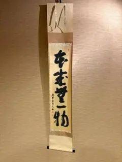 ☆中古品☆茶道具 誠中斎造 桐色紙香合 大亀老師書付（共箱） - メルカリ