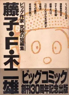 2025年最新】ビッグ作家究極の短編集の人気アイテム - メルカリ
