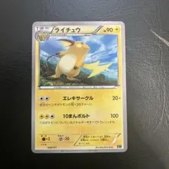 ポケモンカード ライチュウ XY ライチュウBREAK 002/010 絶版 - メルカリ