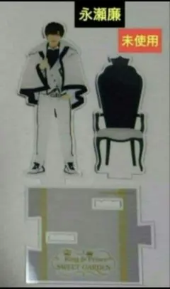 2026年最新】永瀬廉 アクスタ sweet gardenの人気アイテム - メルカリ