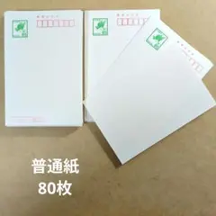 2026年最新】85 官製はがきの人気アイテム - メルカリ