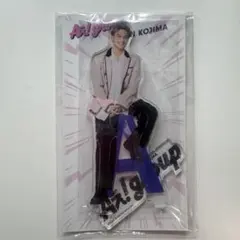 小島健 アクリルスタンド 未開封