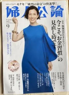 婦人画報　9月号/2026