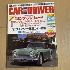 CAR and DRIVER 1996 12 10日号