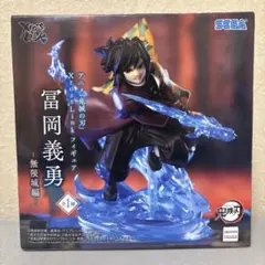 鬼滅の刃　冨岡義勇 　XrossLink-無限城編- フィギュア
