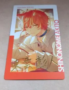 プロセカ エピカ 東雲彰人 箔押し