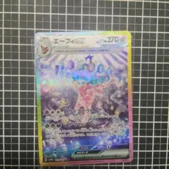 エーフィex SAR 　ホロズレのエラーカードですが状態に異常はないです