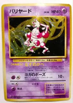 バリヤード ★ 第2弾拡張パック ポケモンジャングル
